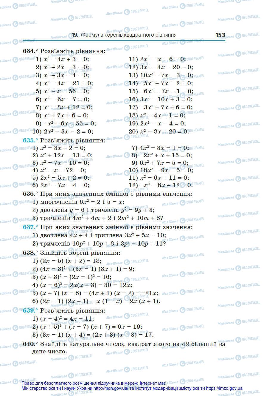 Підручники Алгебра 8 клас сторінка 153