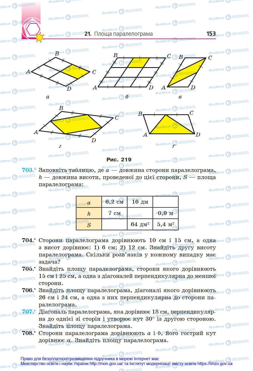 Учебники Геометрия 8 класс страница 153