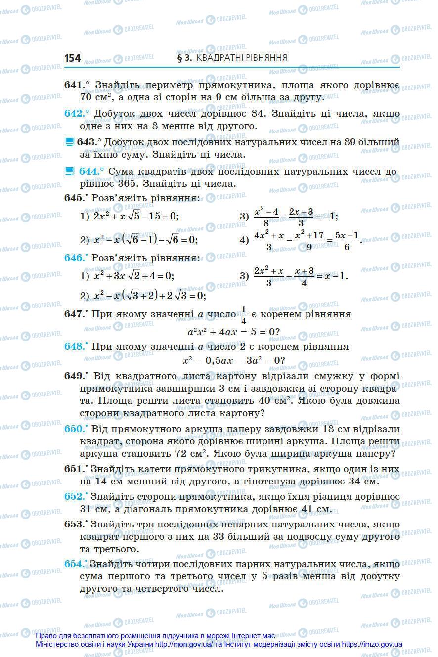 Підручники Алгебра 8 клас сторінка 154