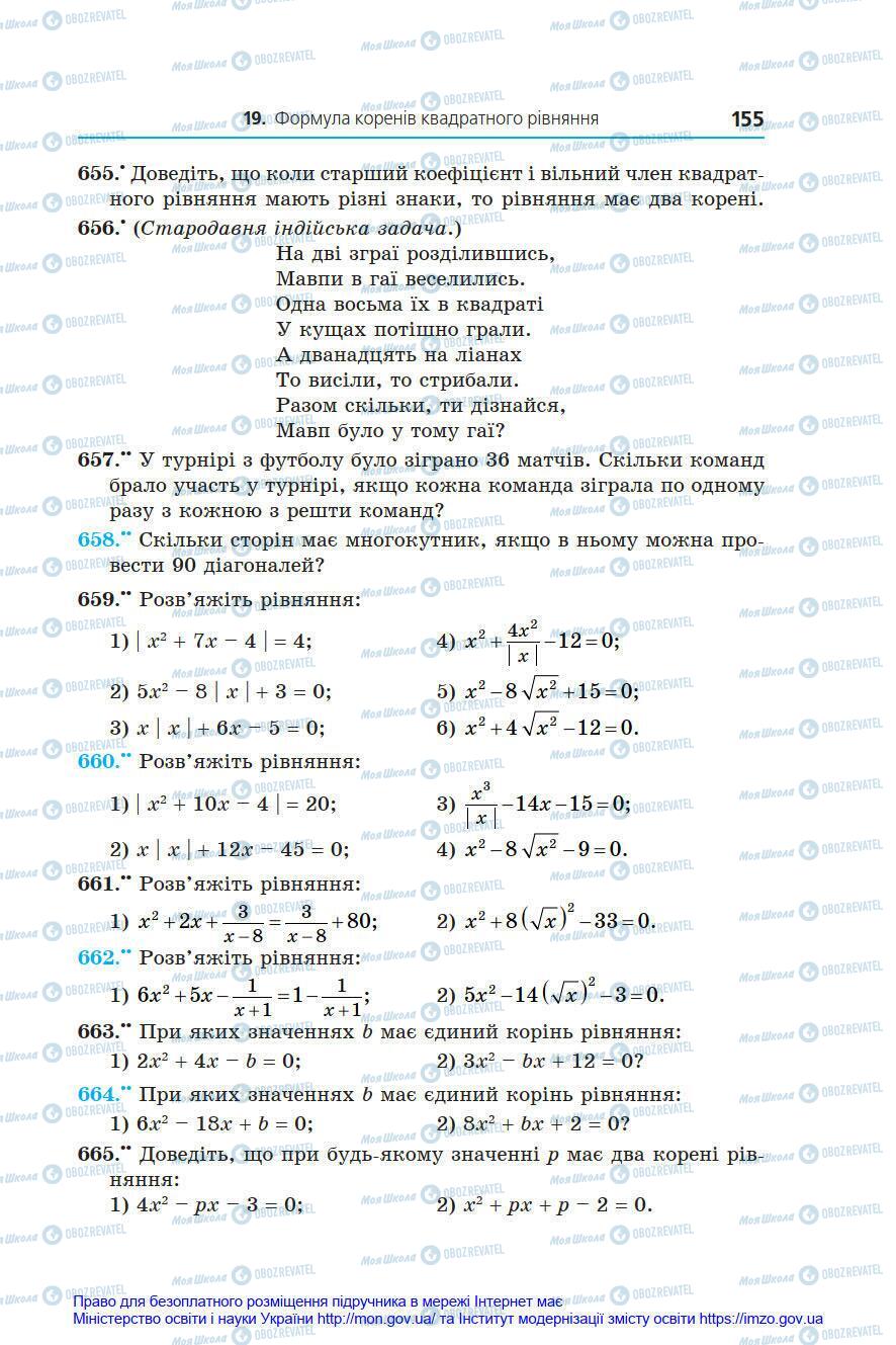Підручники Алгебра 8 клас сторінка 155