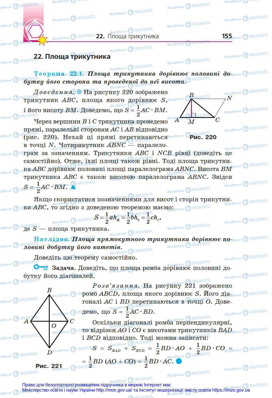 Учебники Геометрия 8 класс страница 155