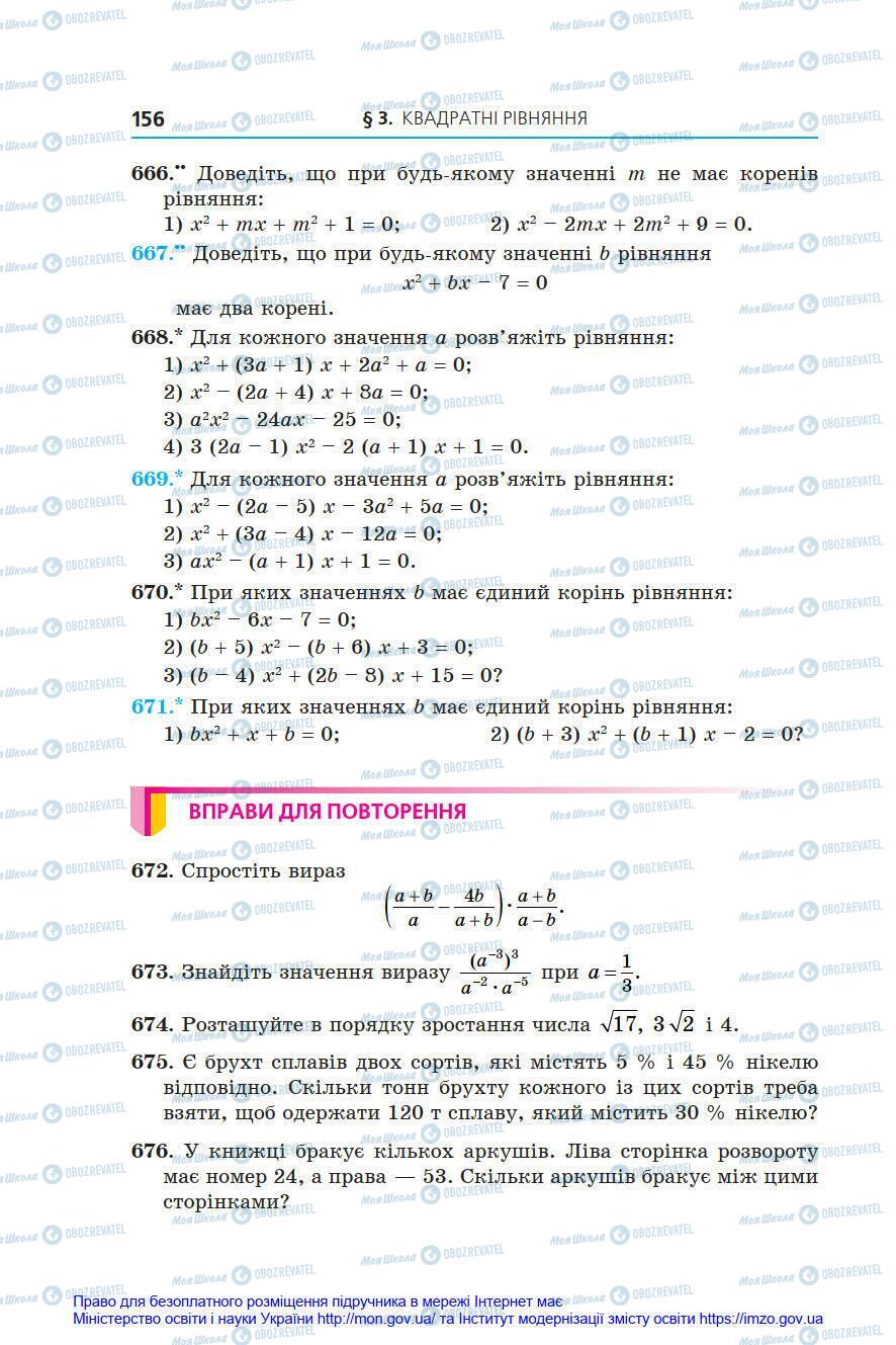 Підручники Алгебра 8 клас сторінка 156