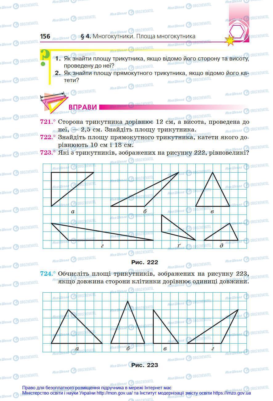 Підручники Геометрія 8 клас сторінка 156