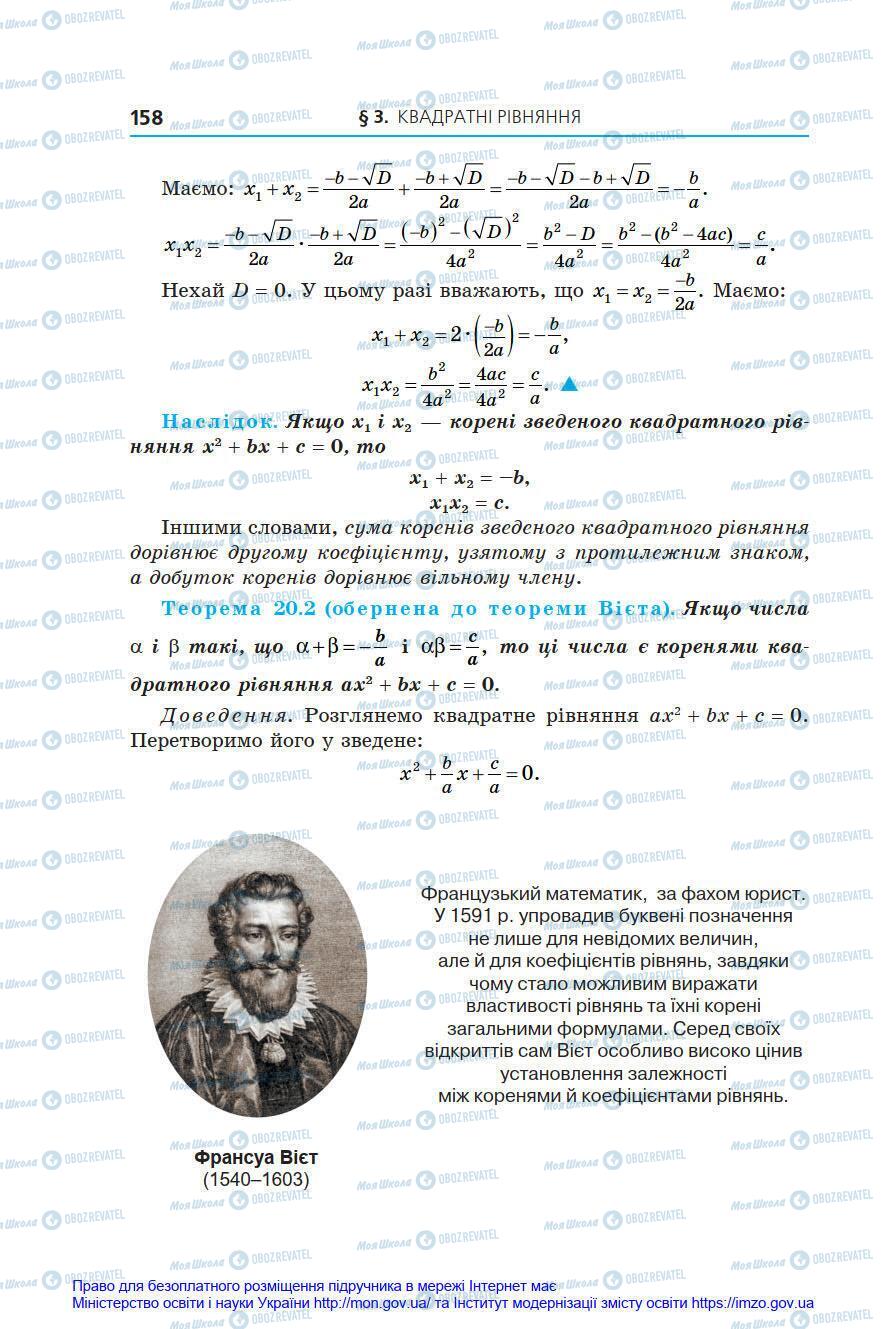 Підручники Алгебра 8 клас сторінка 158