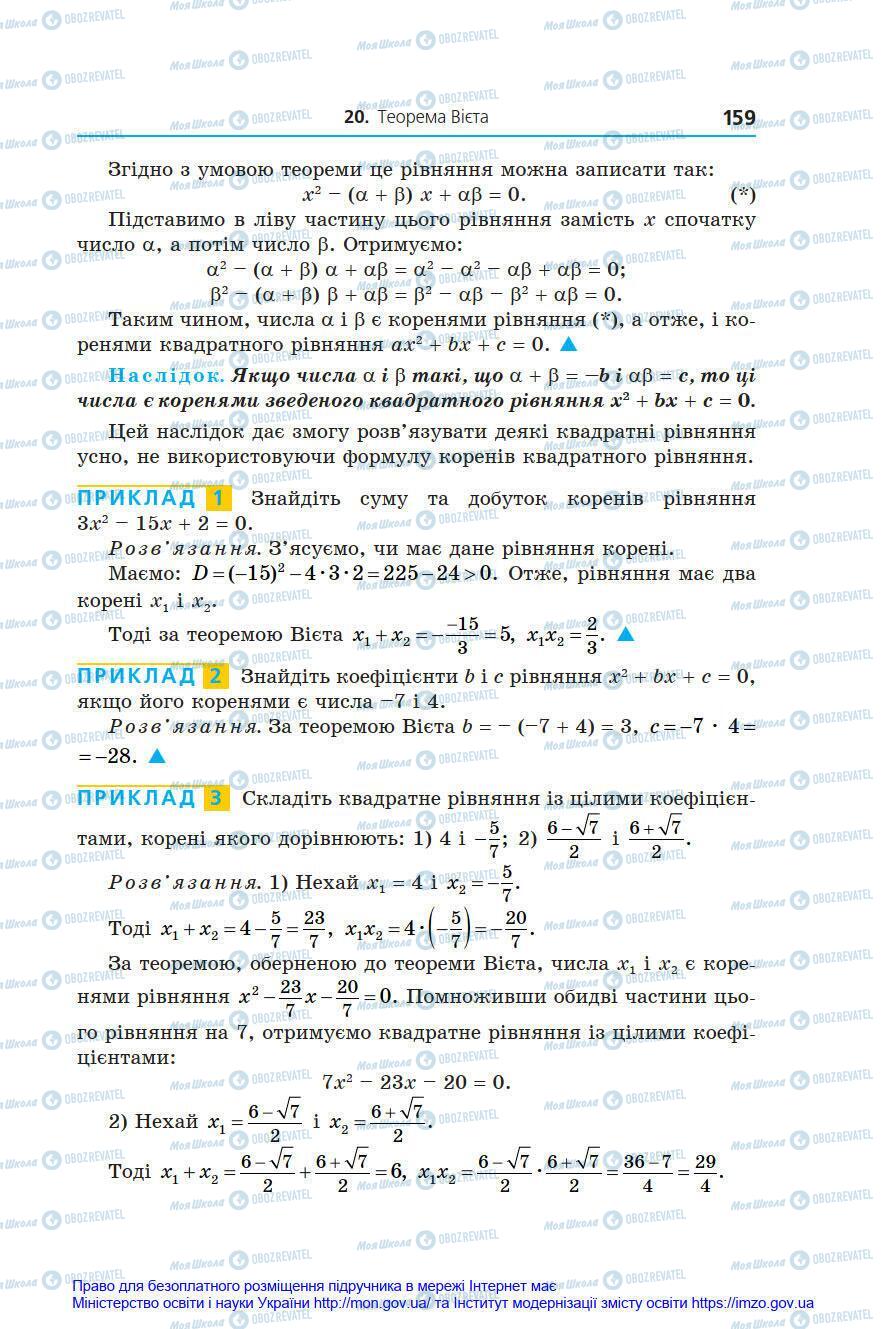 Підручники Алгебра 8 клас сторінка 159