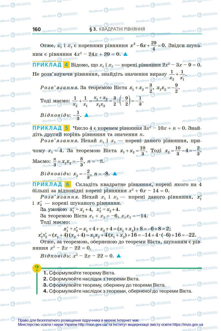 Підручники Алгебра 8 клас сторінка 160