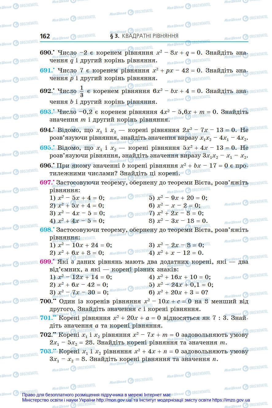 Підручники Алгебра 8 клас сторінка 162
