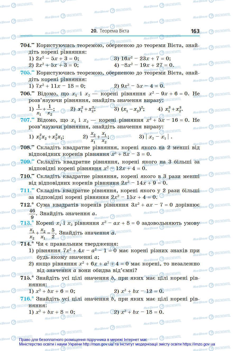 Підручники Алгебра 8 клас сторінка 163