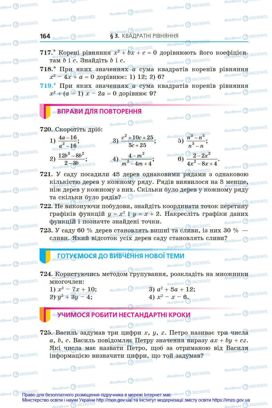 Підручники Алгебра 8 клас сторінка 164