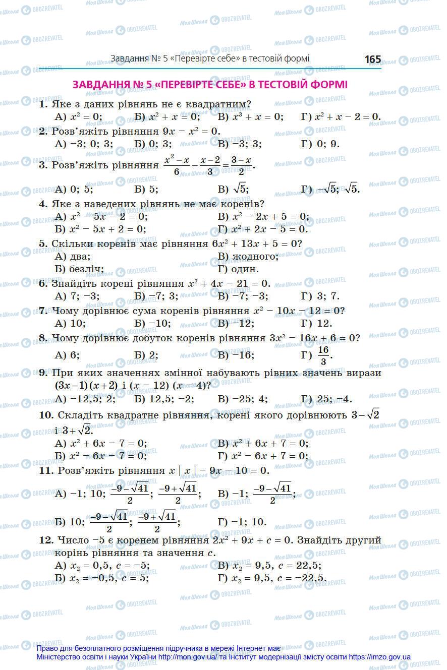 Підручники Алгебра 8 клас сторінка 165
