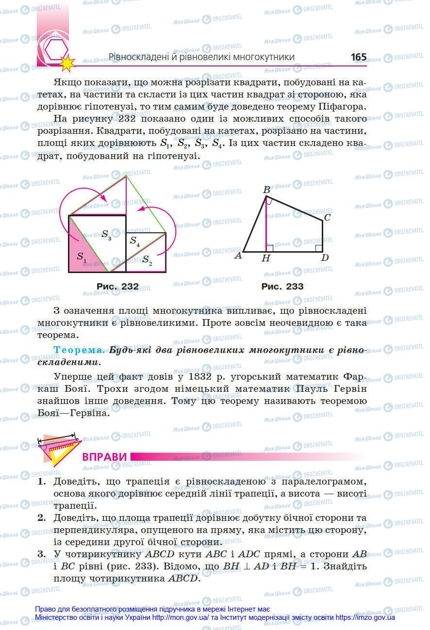 Учебники Геометрия 8 класс страница 165