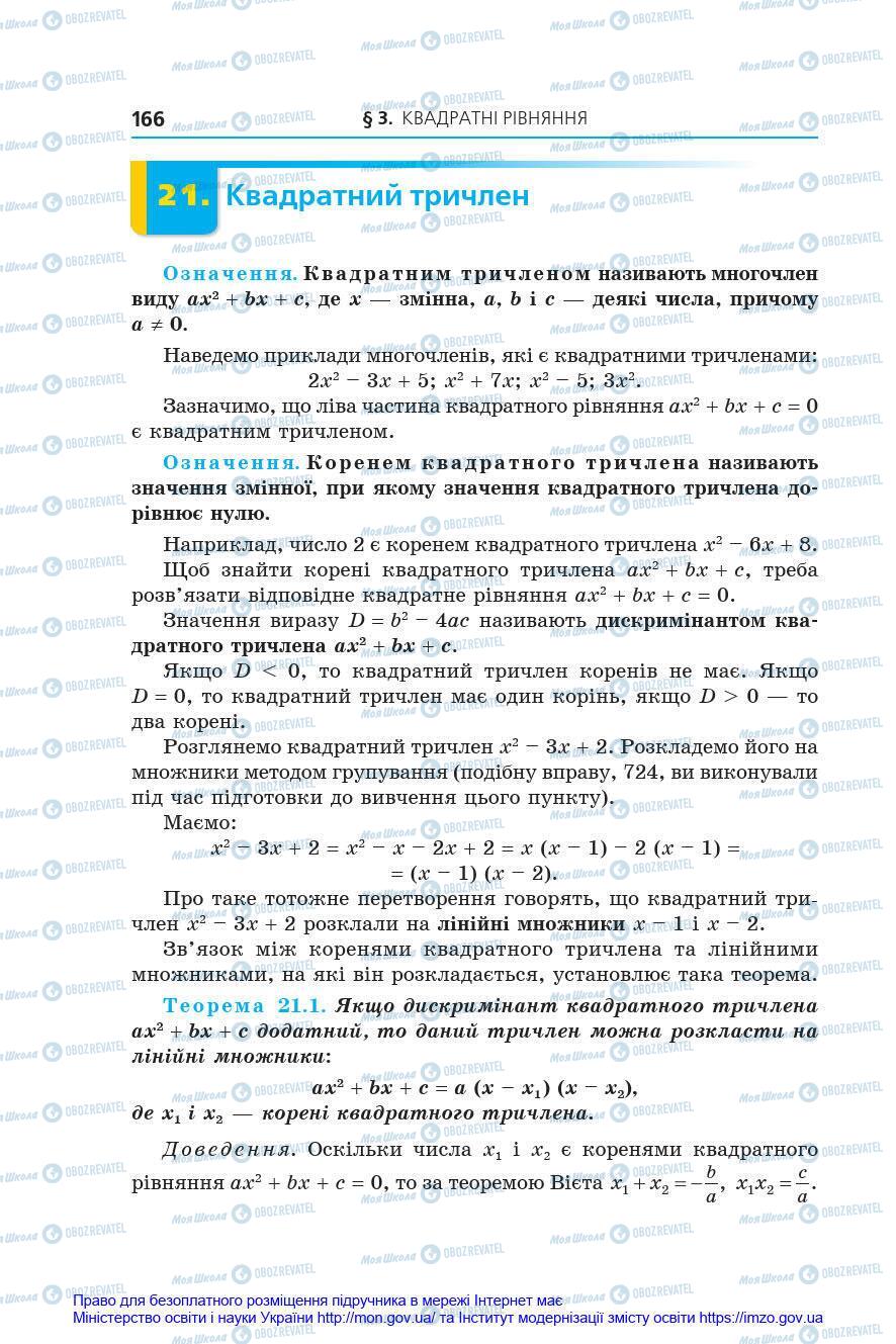 Підручники Алгебра 8 клас сторінка 166