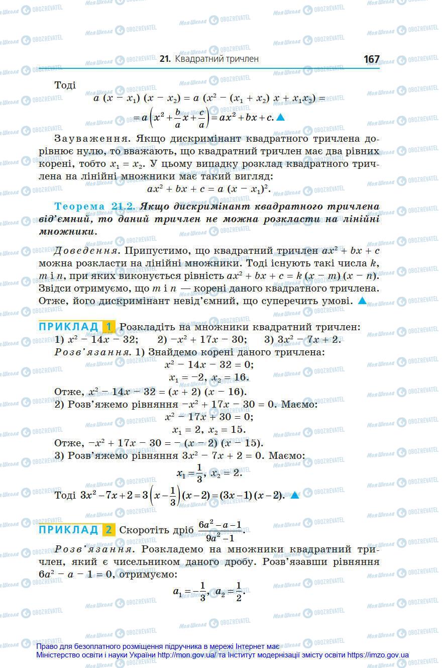 Підручники Алгебра 8 клас сторінка 167