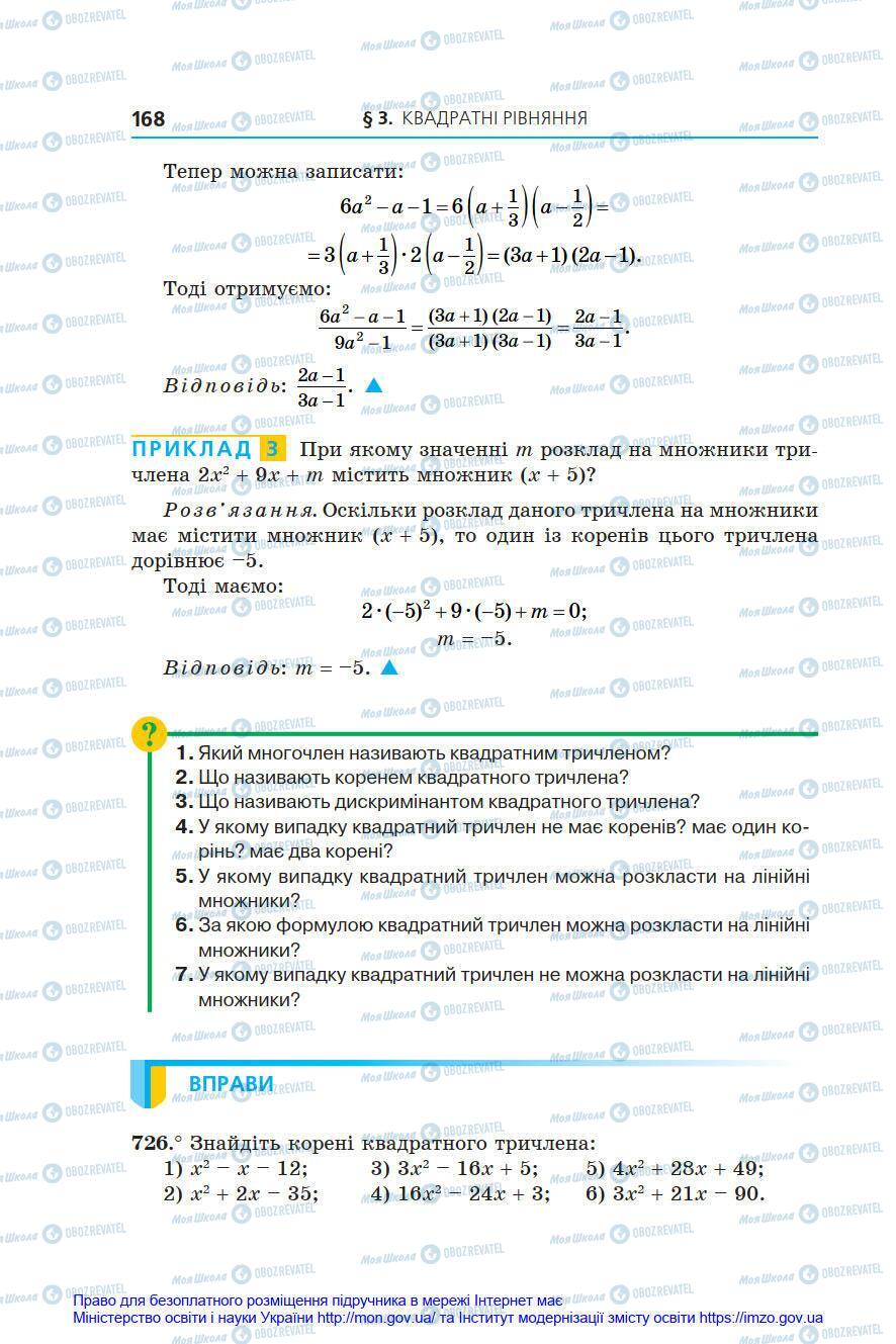 Підручники Алгебра 8 клас сторінка 168