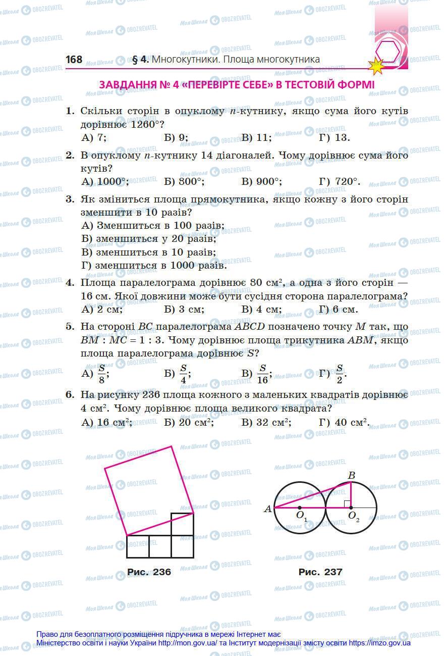 Учебники Геометрия 8 класс страница 168