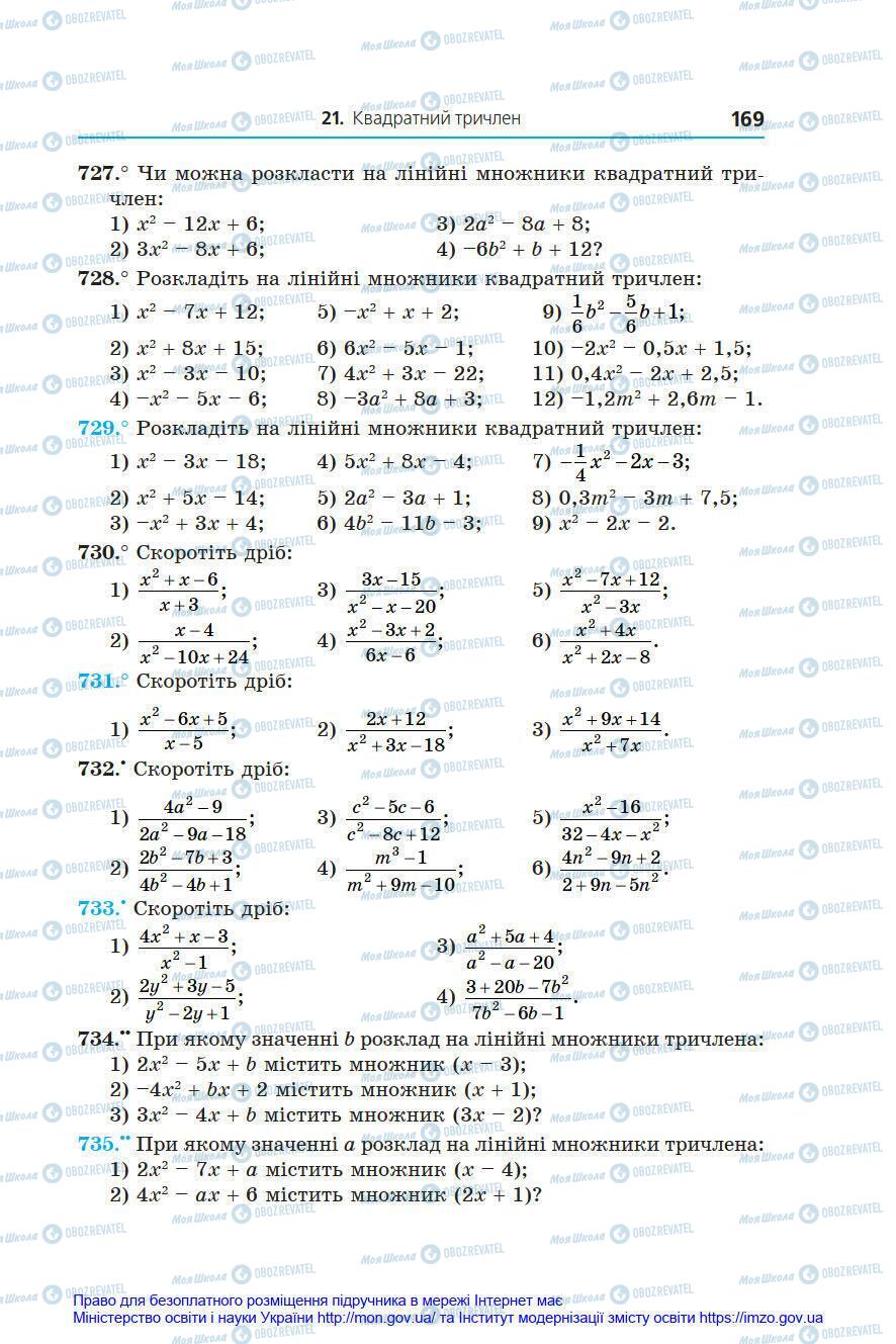Підручники Алгебра 8 клас сторінка 169