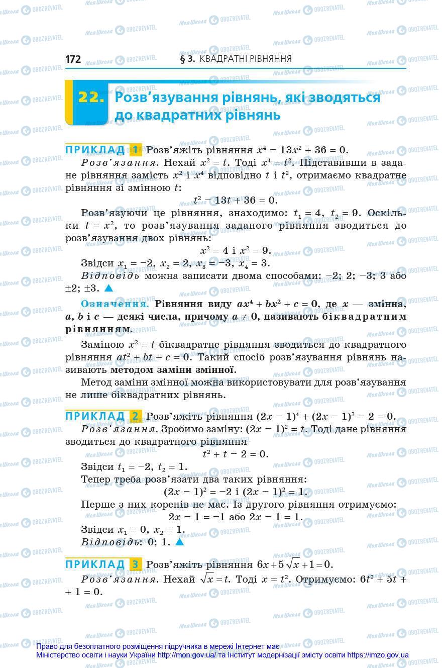 Підручники Алгебра 8 клас сторінка 172