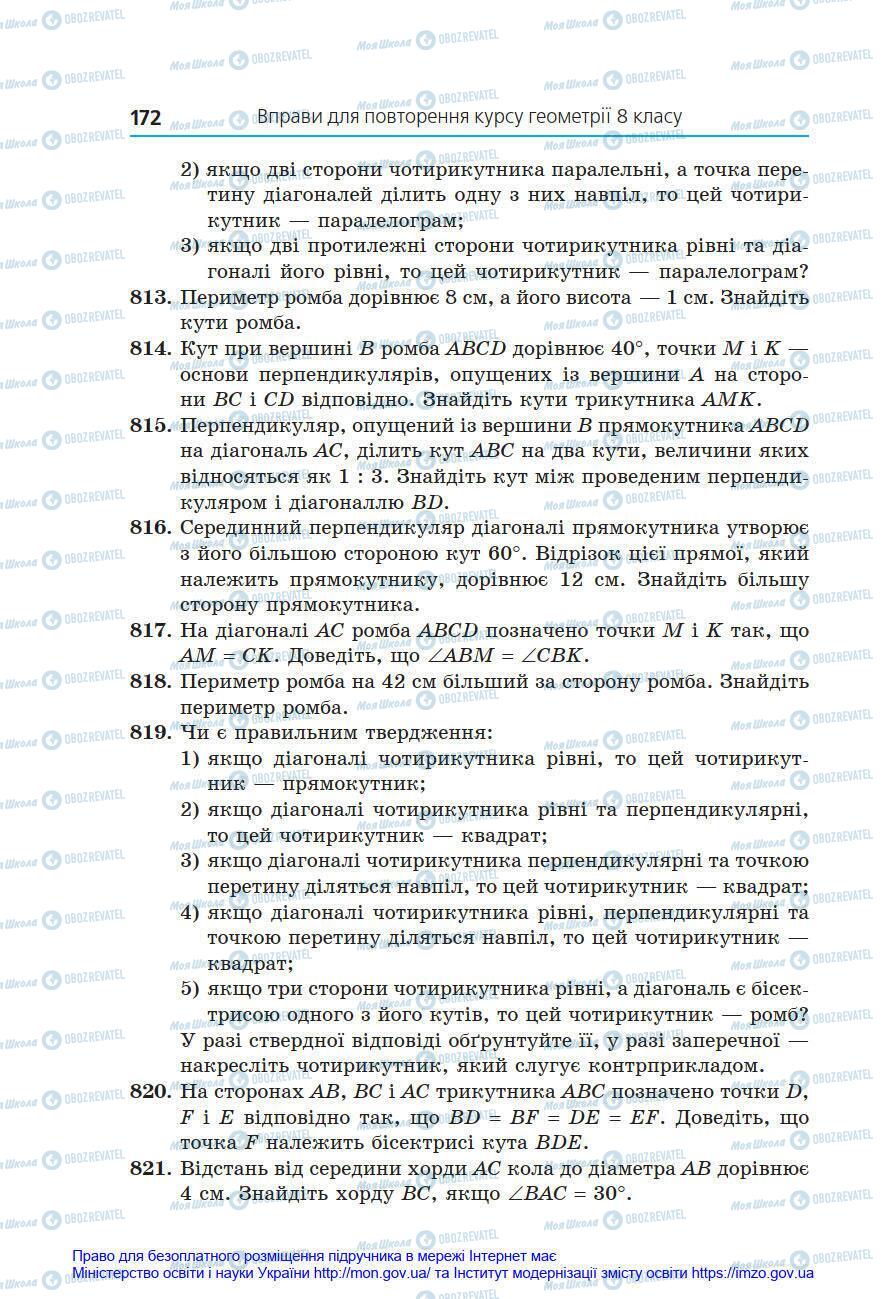 Підручники Геометрія 8 клас сторінка 172