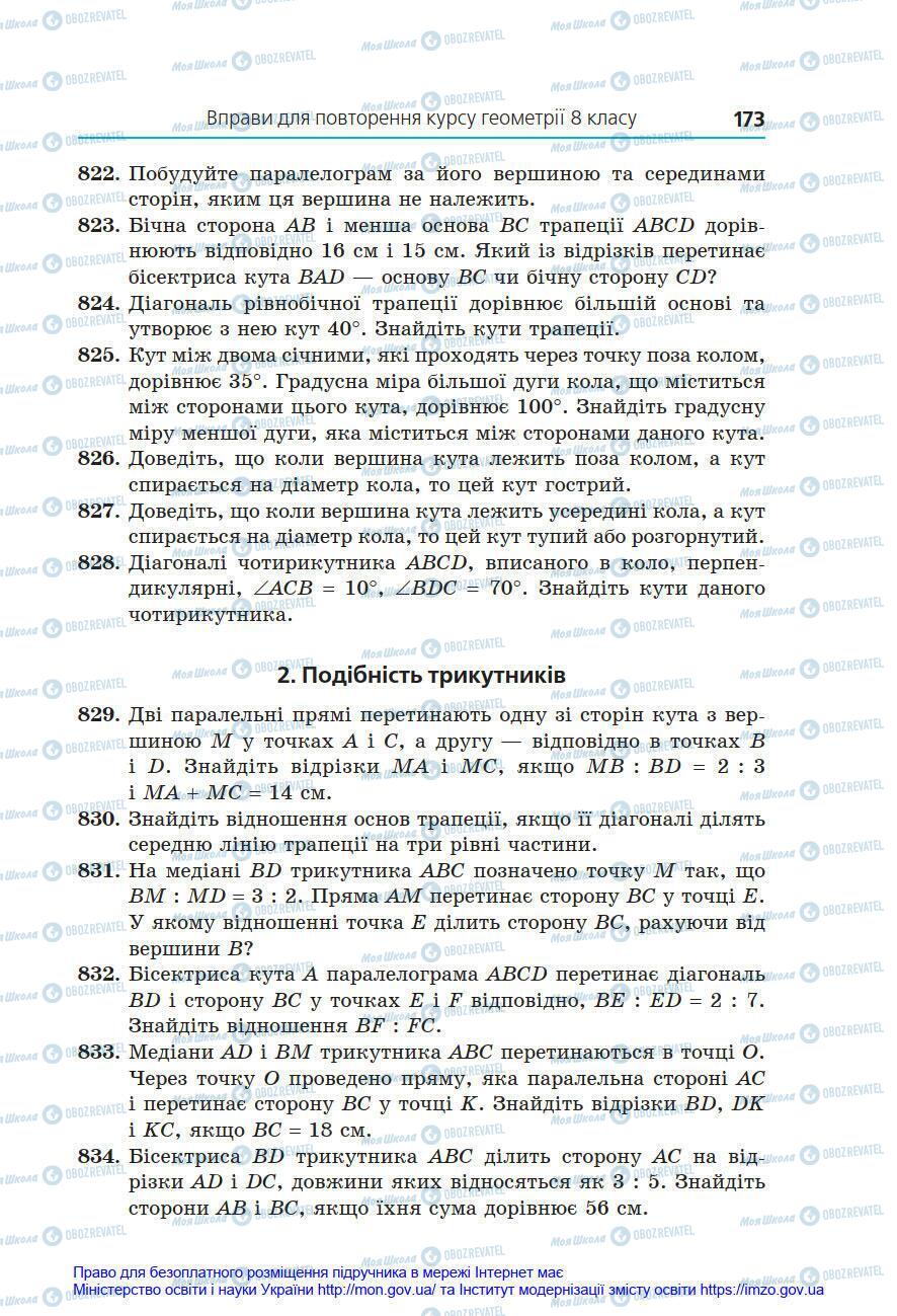 Підручники Геометрія 8 клас сторінка 173