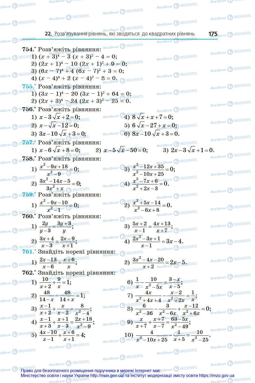 Підручники Алгебра 8 клас сторінка 175