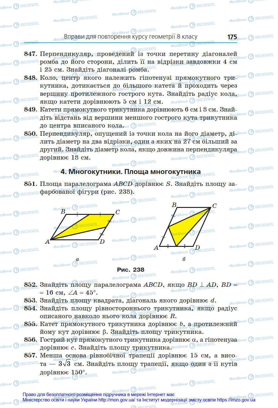 Учебники Геометрия 8 класс страница 175