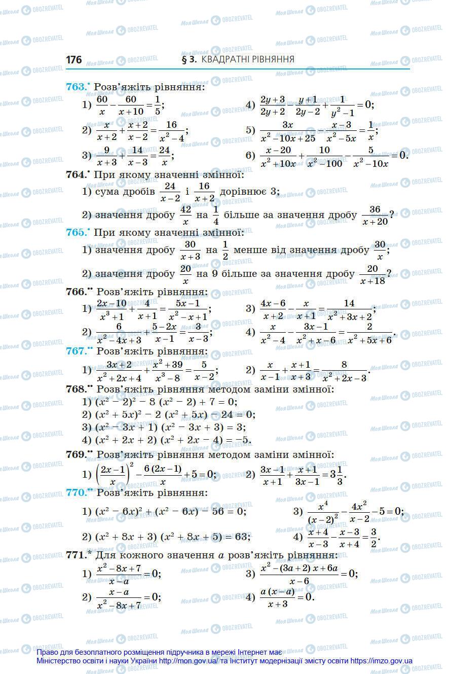 Підручники Алгебра 8 клас сторінка 176