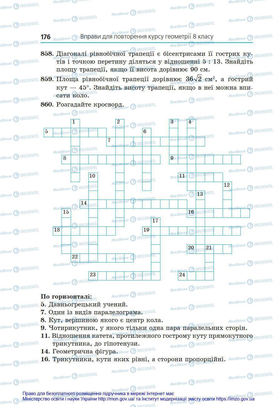 Учебники Геометрия 8 класс страница 176