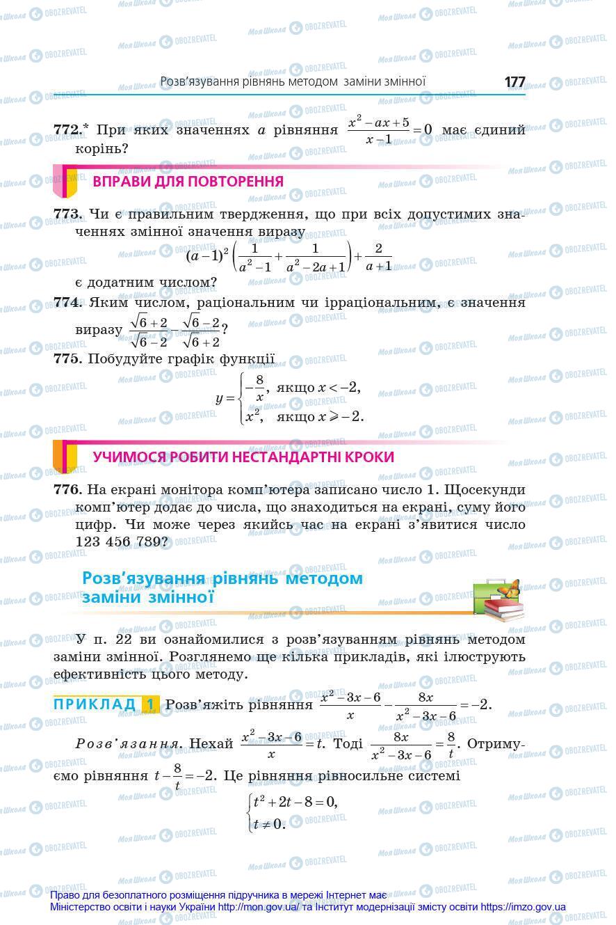 Підручники Алгебра 8 клас сторінка 177