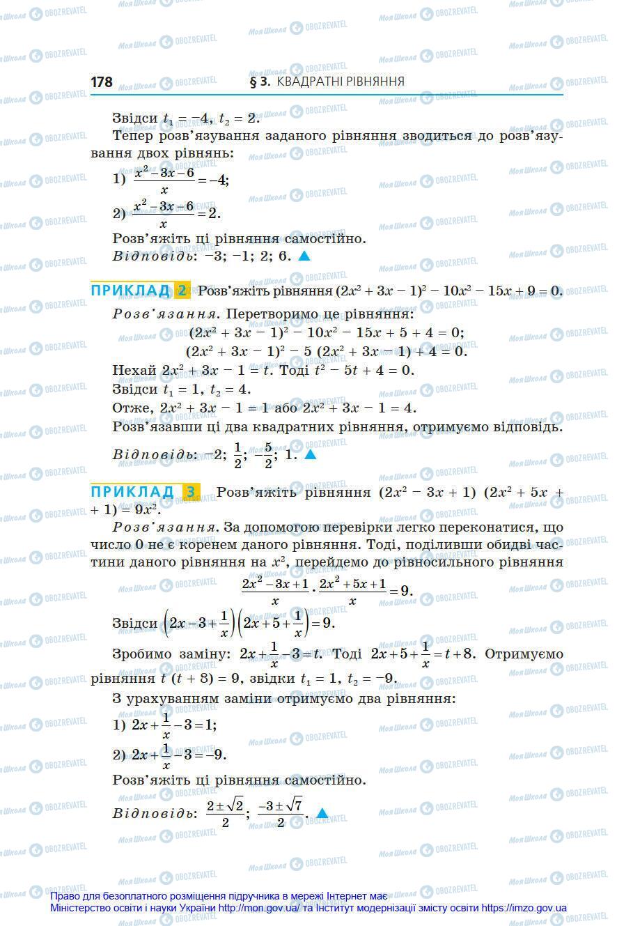 Підручники Алгебра 8 клас сторінка 178