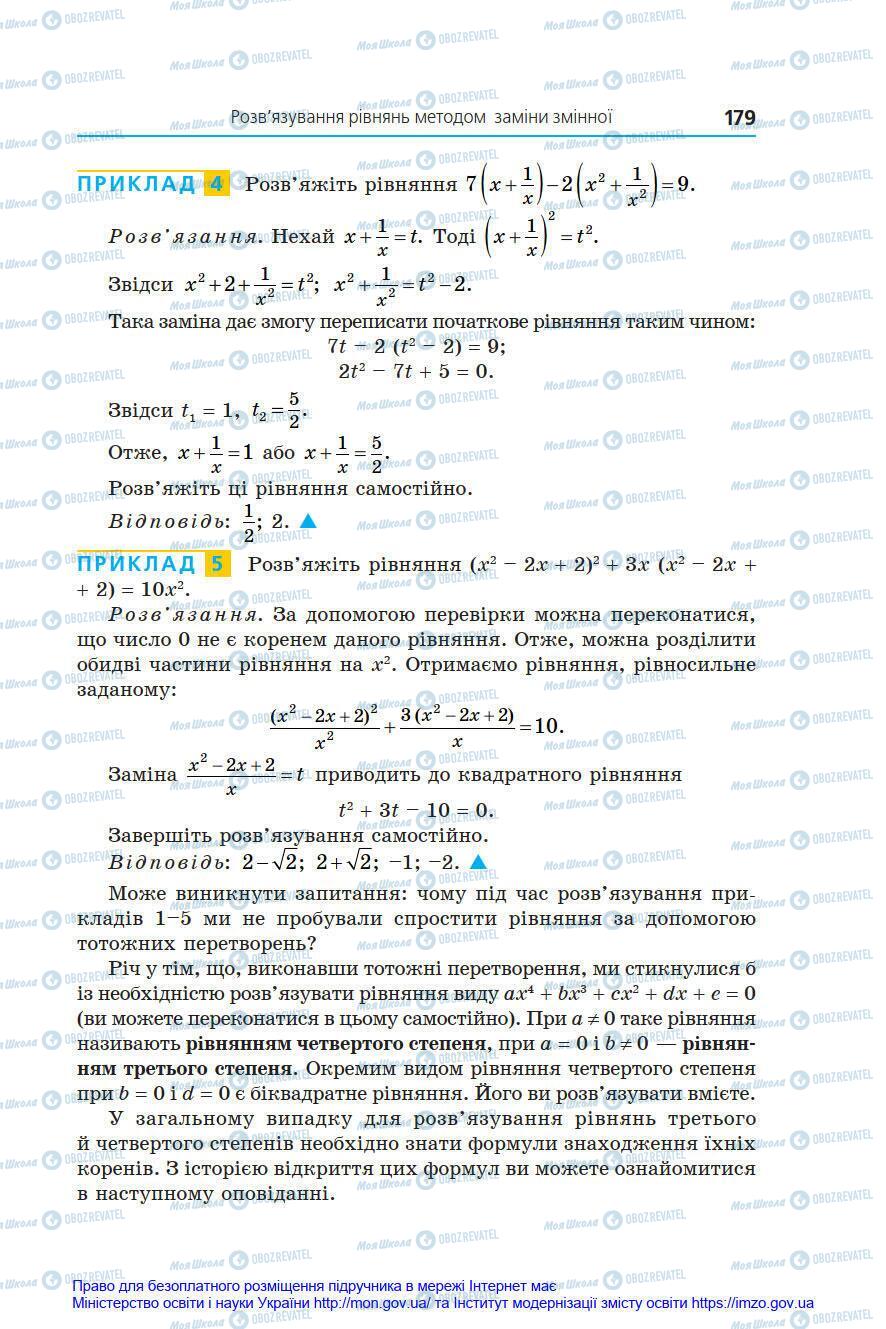 Підручники Алгебра 8 клас сторінка 179