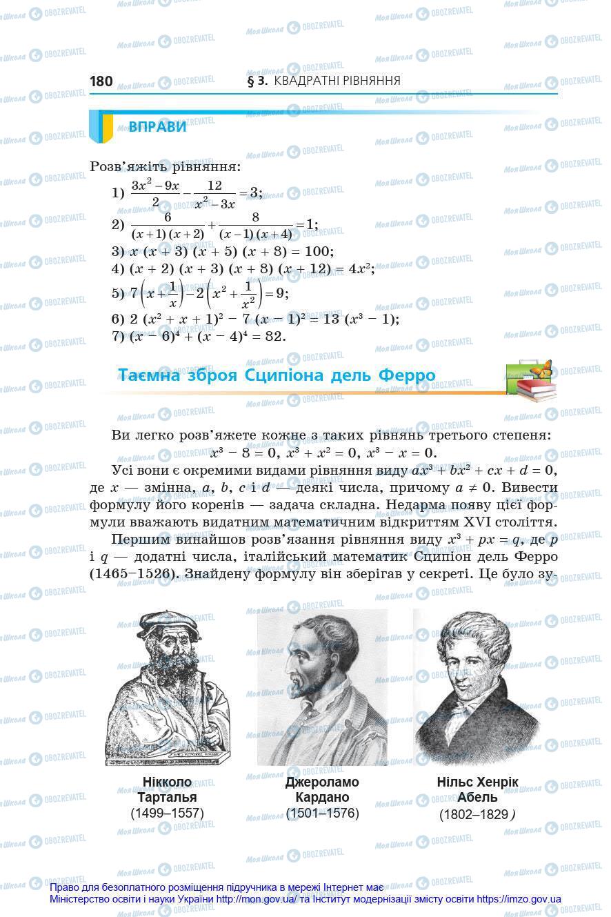 Підручники Алгебра 8 клас сторінка 180