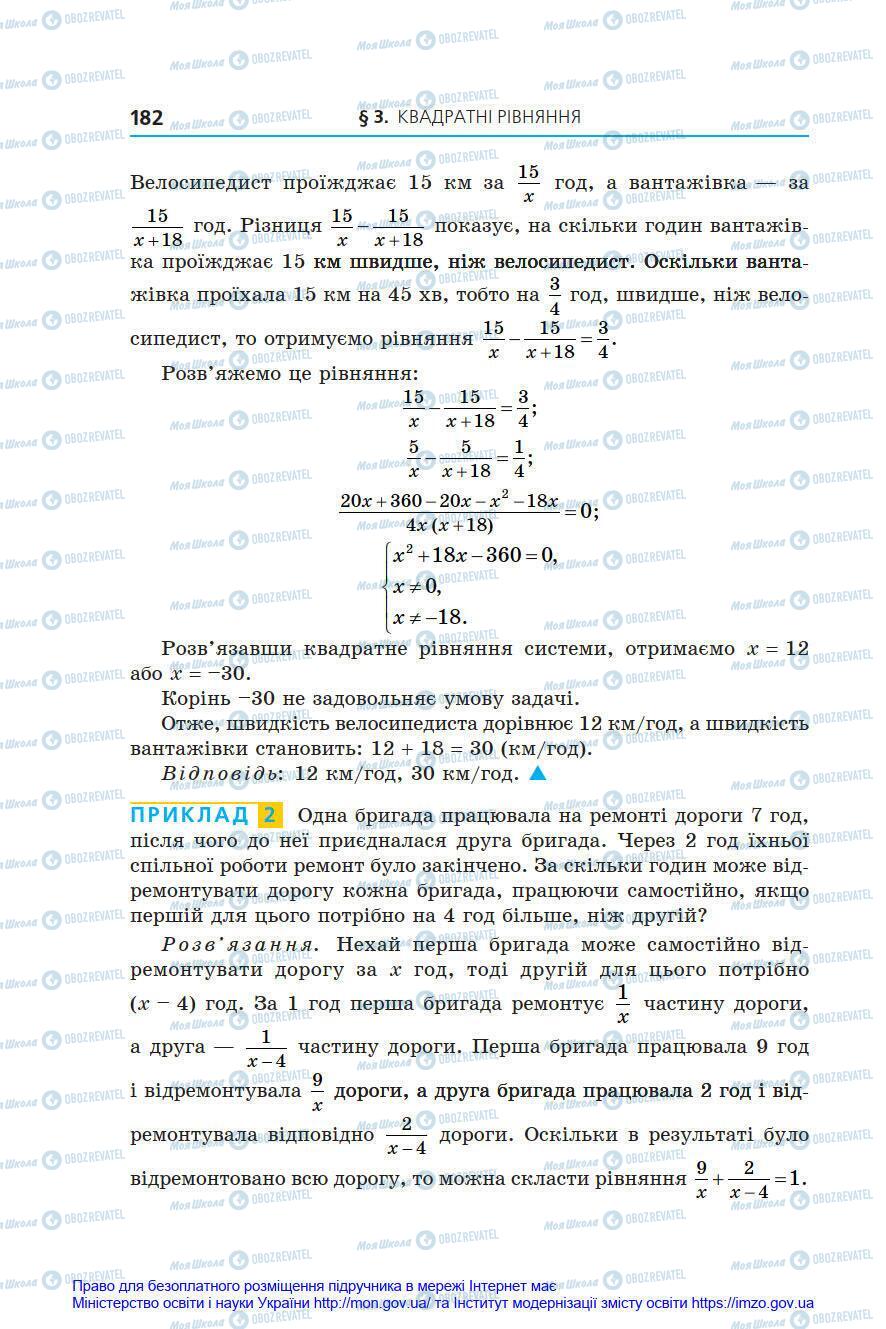 Підручники Алгебра 8 клас сторінка 182