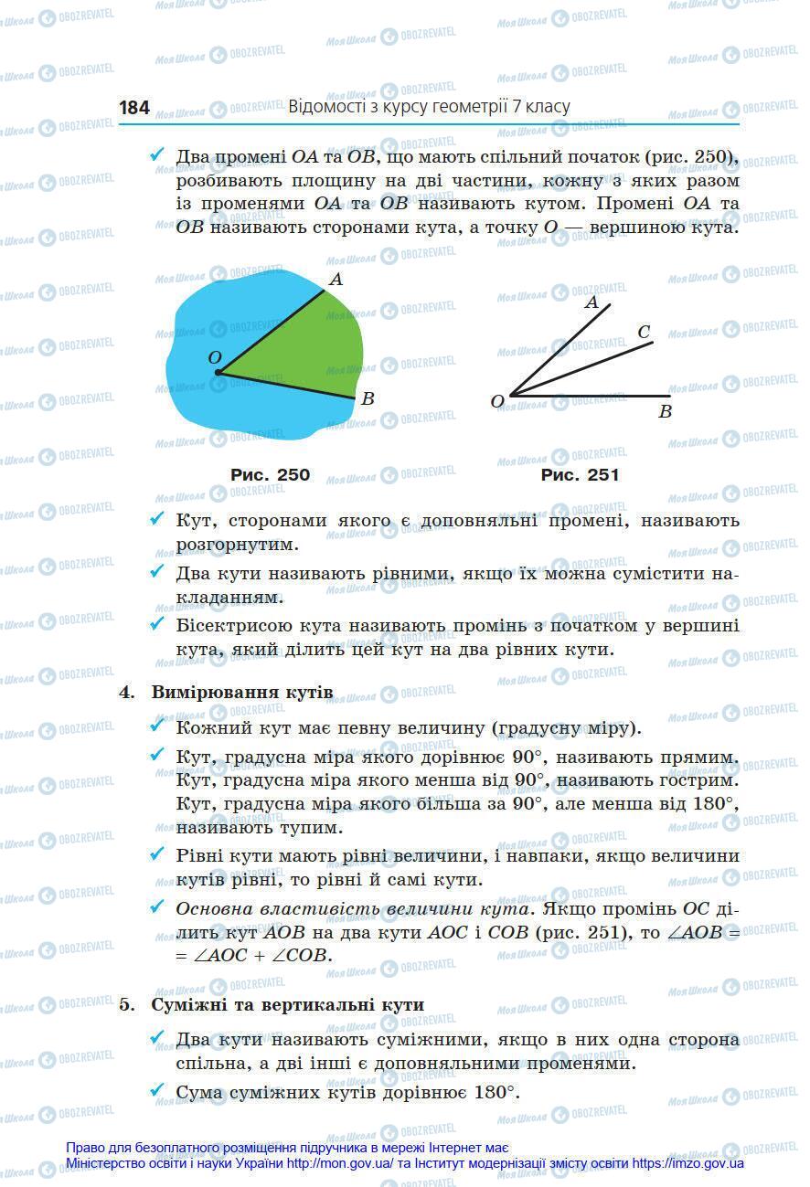 Підручники Геометрія 8 клас сторінка 184