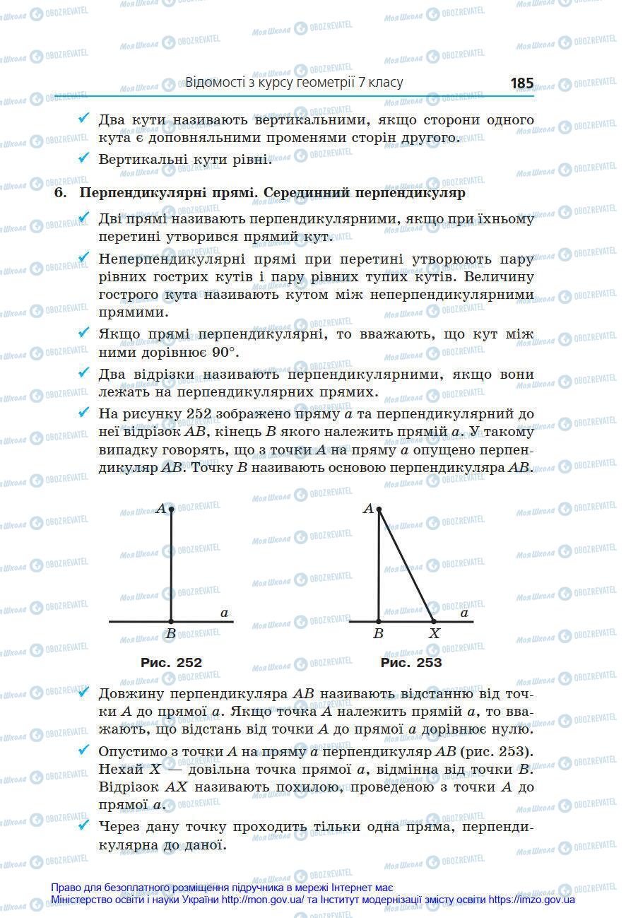 Учебники Геометрия 8 класс страница 185