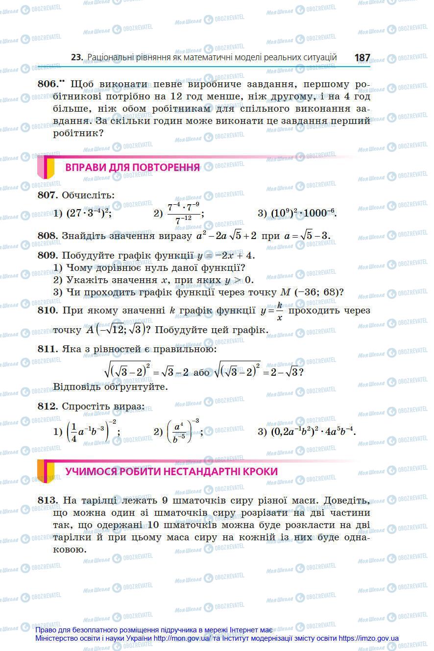 Підручники Алгебра 8 клас сторінка 187