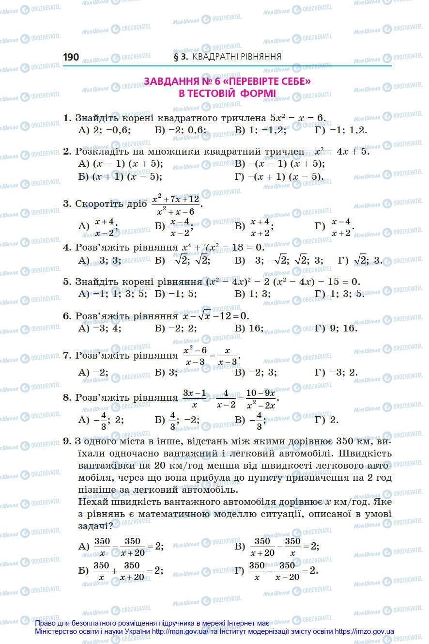 Підручники Алгебра 8 клас сторінка 190