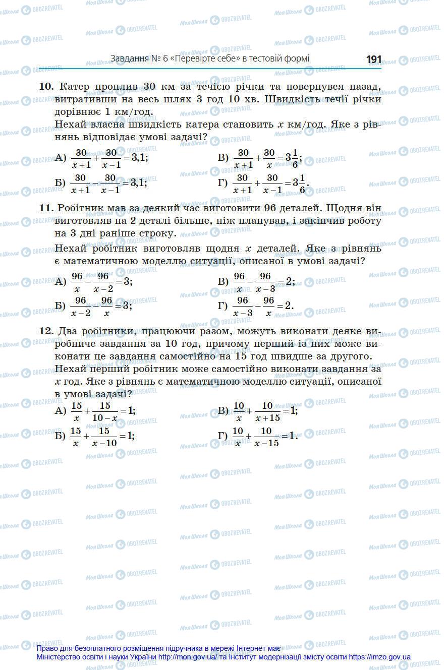 Підручники Алгебра 8 клас сторінка 191