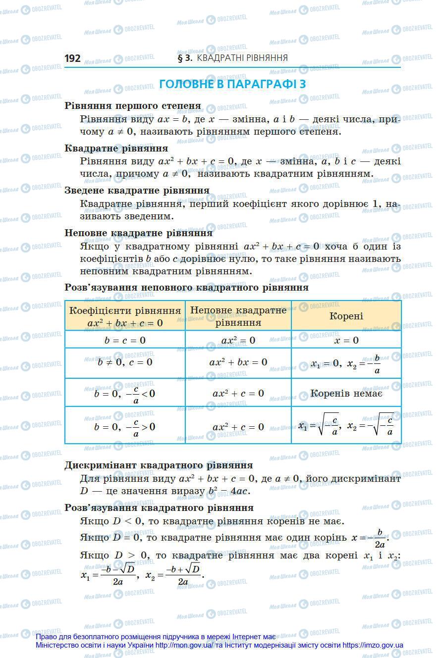 Підручники Алгебра 8 клас сторінка 192