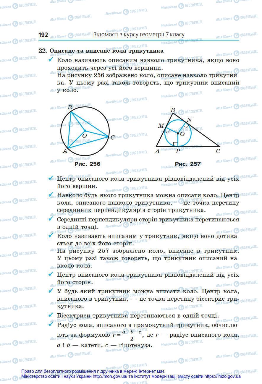 Учебники Геометрия 8 класс страница 192