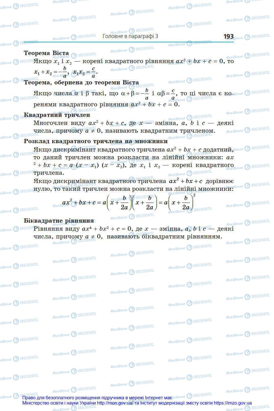 Підручники Алгебра 8 клас сторінка 193