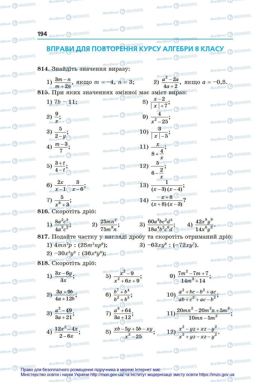 Підручники Алгебра 8 клас сторінка 194