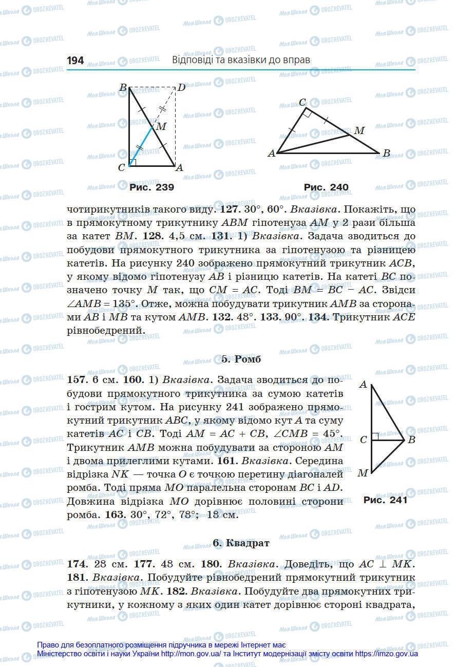 Учебники Геометрия 8 класс страница 194