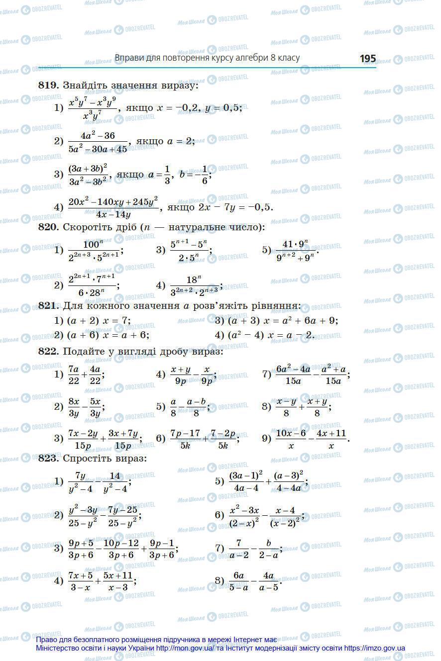 Підручники Алгебра 8 клас сторінка 195