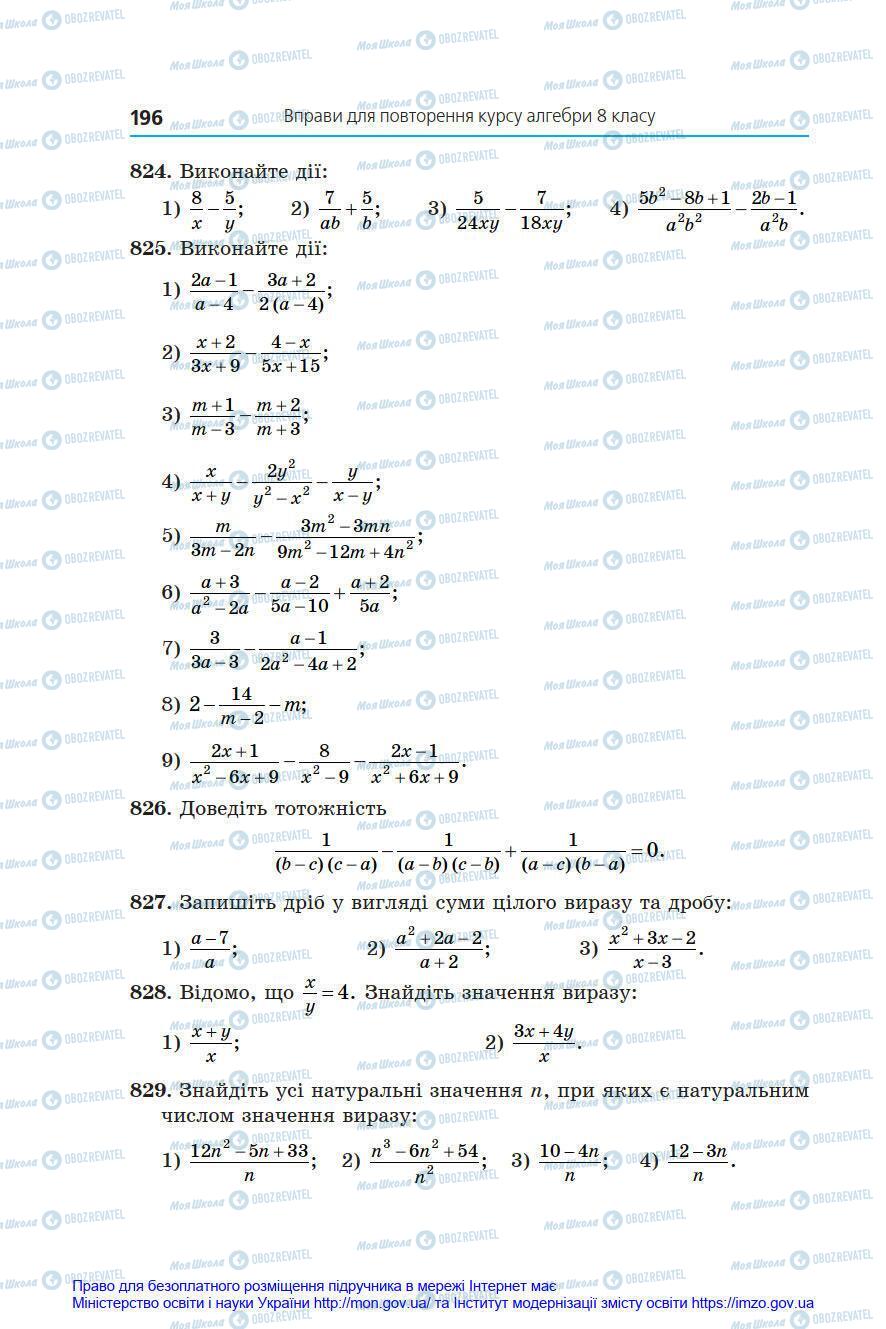 Підручники Алгебра 8 клас сторінка 196