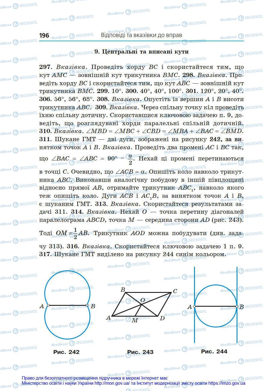Підручники Геометрія 8 клас сторінка 196