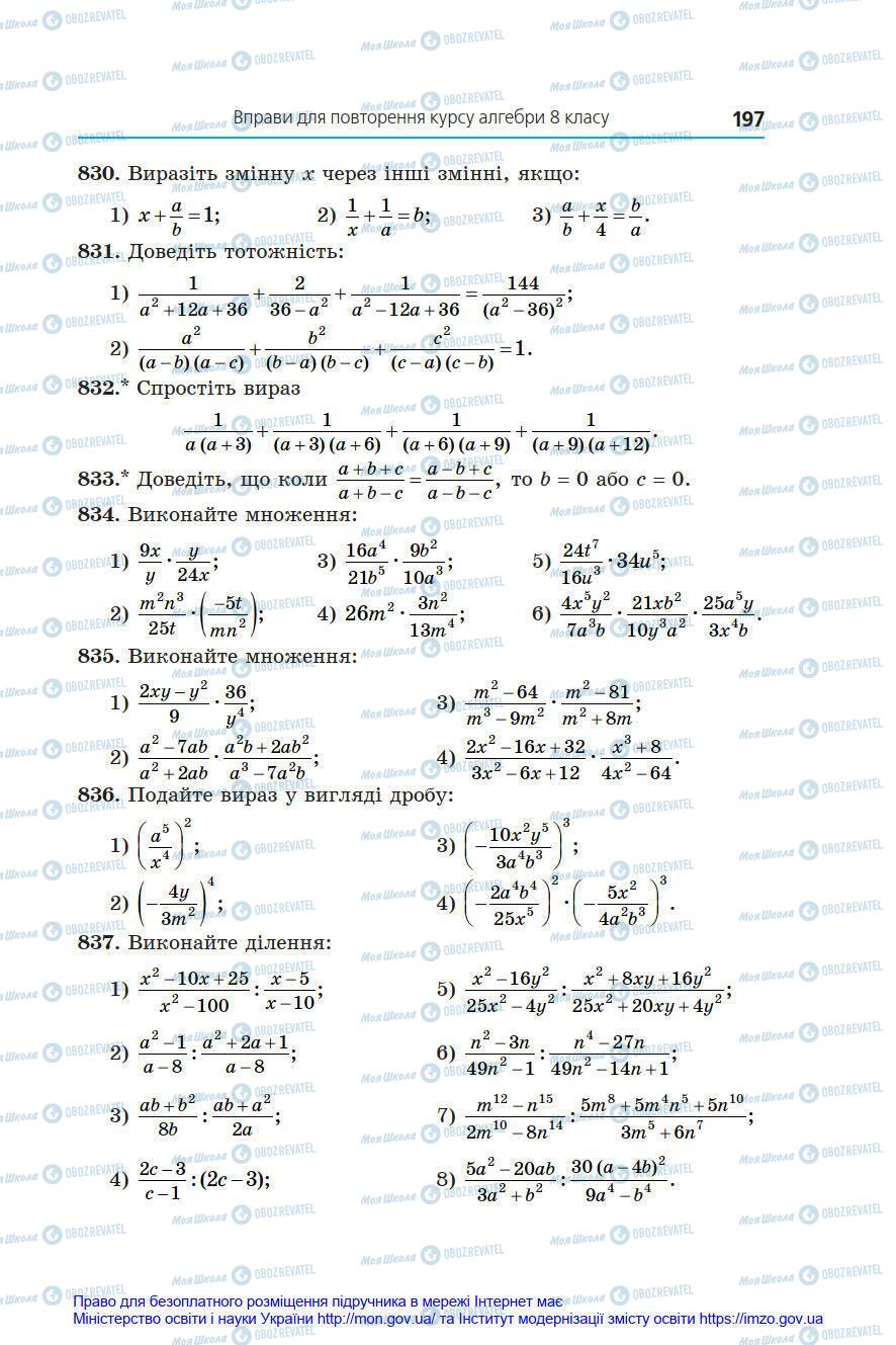 Підручники Алгебра 8 клас сторінка 197