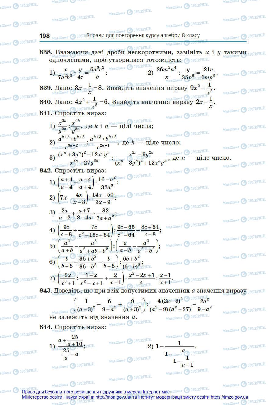 Підручники Алгебра 8 клас сторінка 198
