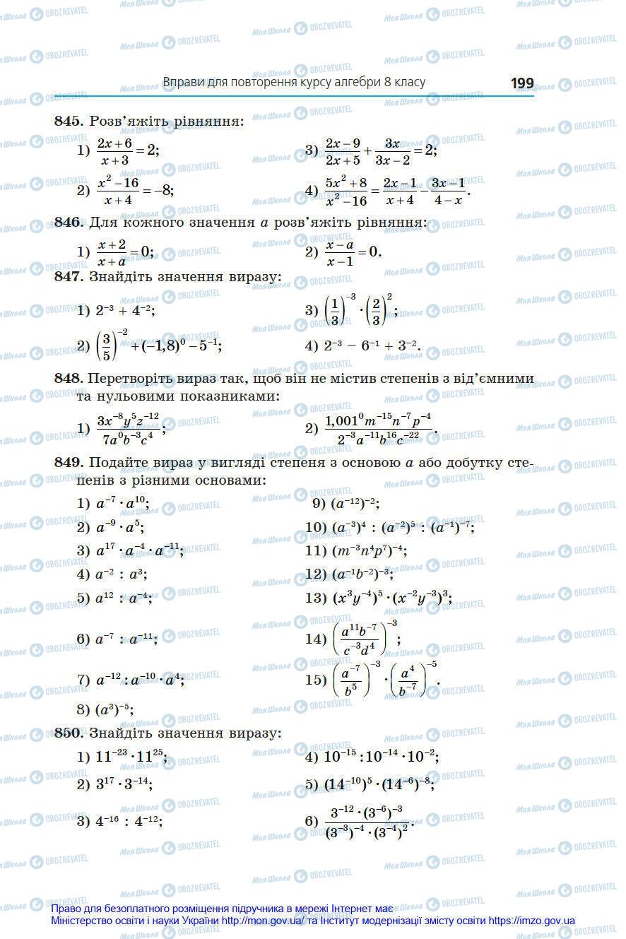 Підручники Алгебра 8 клас сторінка 199