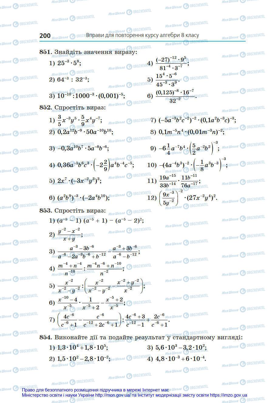 Підручники Алгебра 8 клас сторінка 200