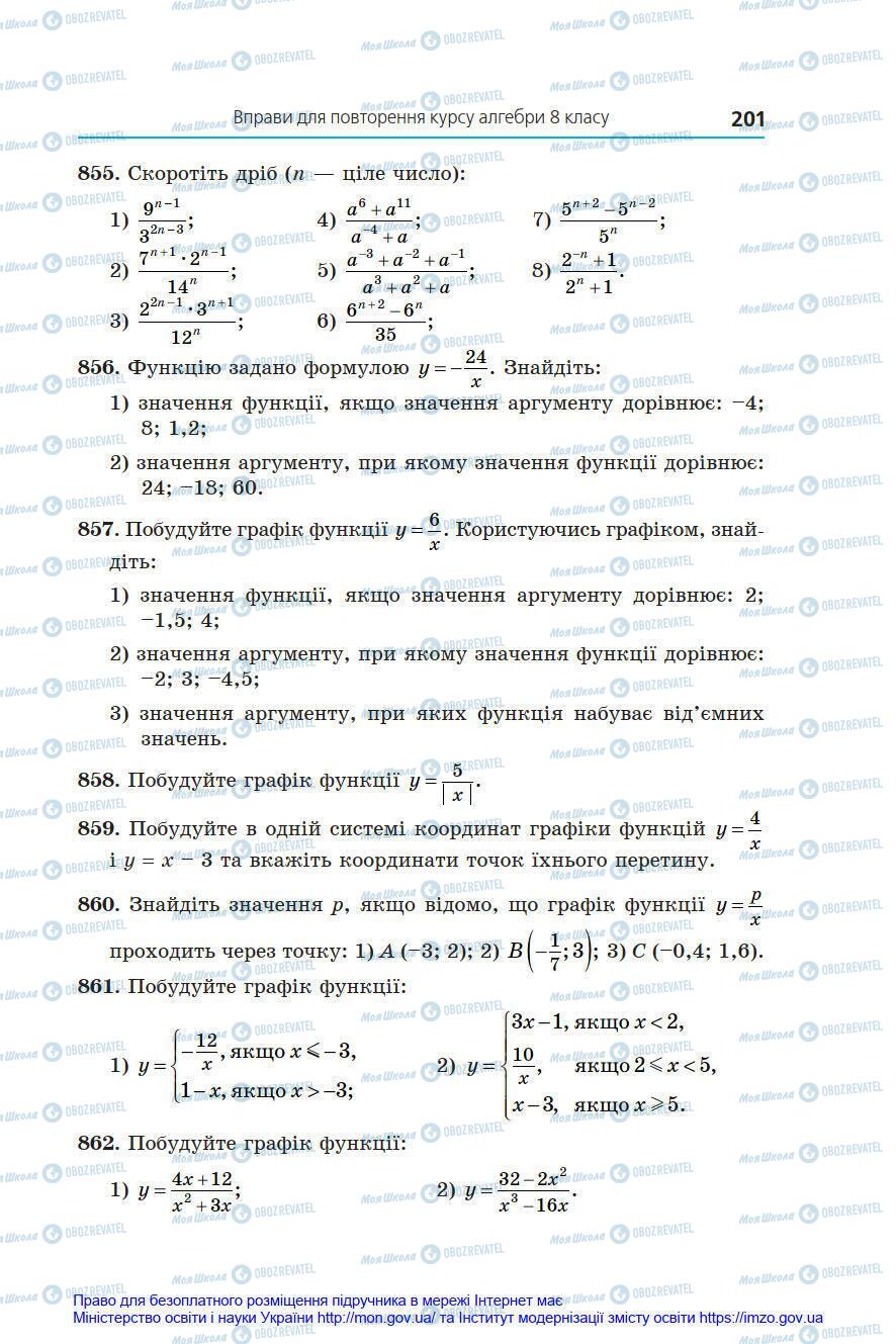 Підручники Алгебра 8 клас сторінка 201